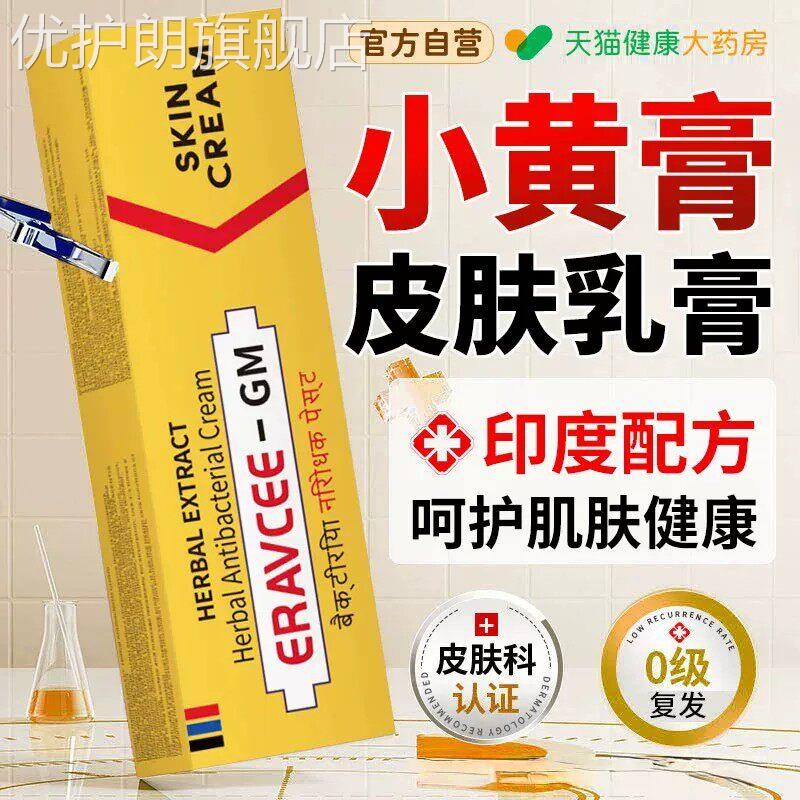 印度小黄膏进口印度小黄药膏原装进口官方正品旗舰店外用软膏乳膏
