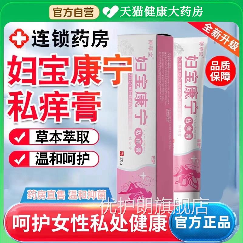 妇宝康宁官方旗店正品私痒膏宝妇女性外阴痒止抑护理草本菌膏Z舰Z
