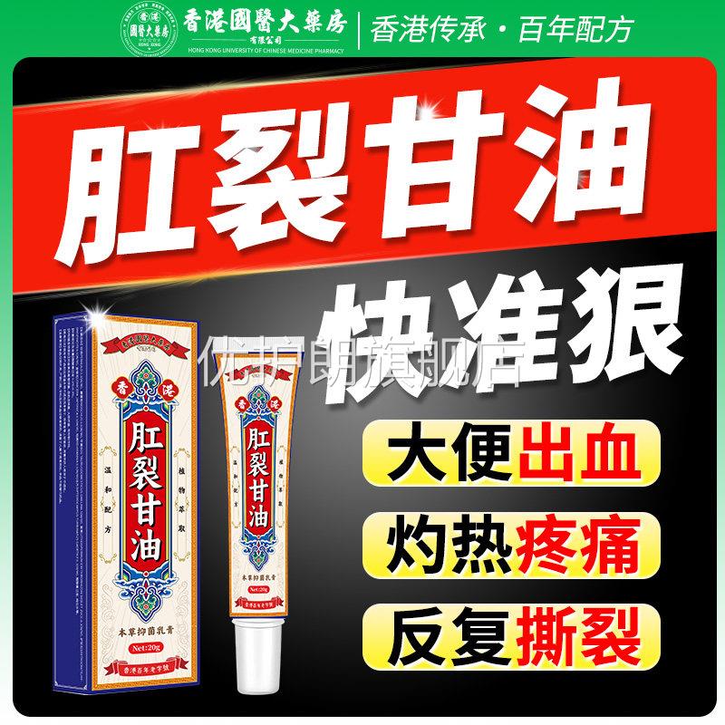 香港硝酸甘油软膏肛裂愈合乳膏痔疮瘙痒肛门痛大便肉球出血消肉球