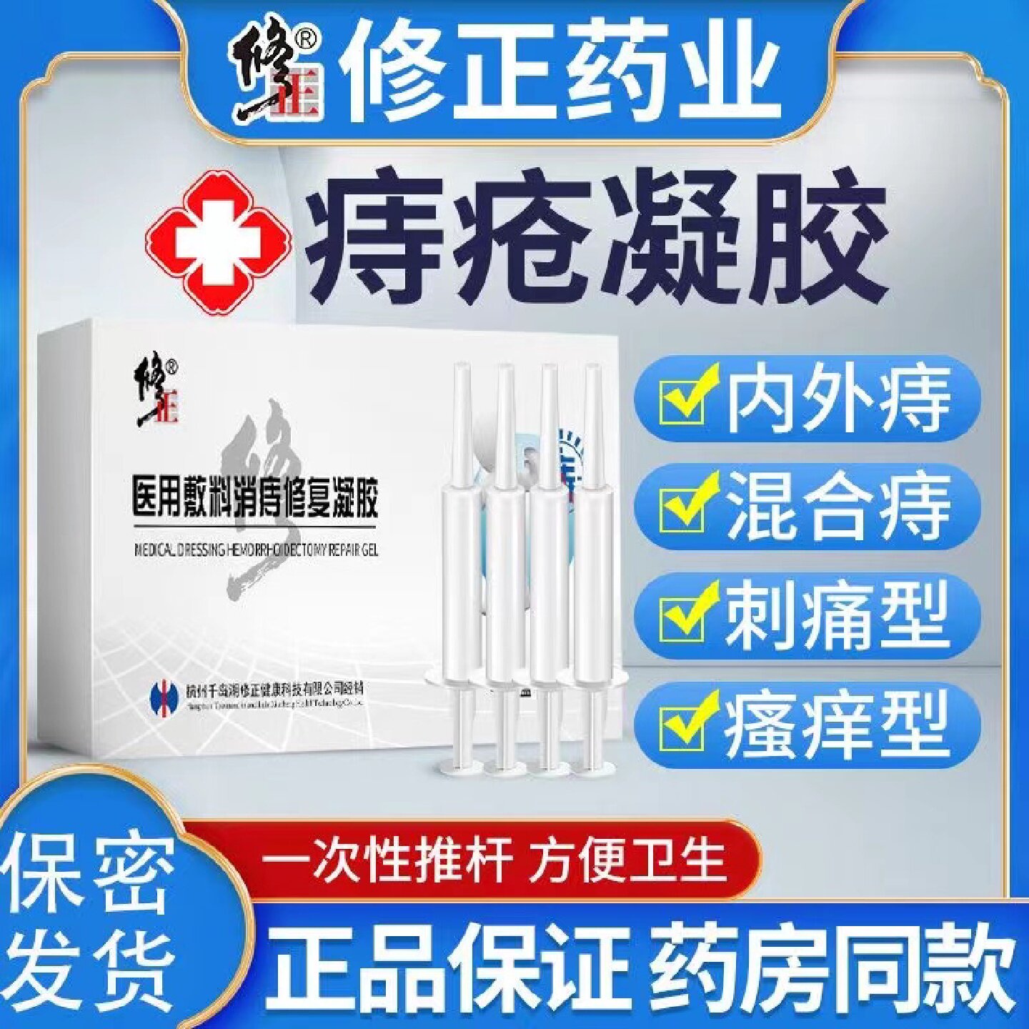 痔疮膏正品肉球内痔外痔断痔膏凝胶肛裂愈合药膏混合痔专用膏旗舰