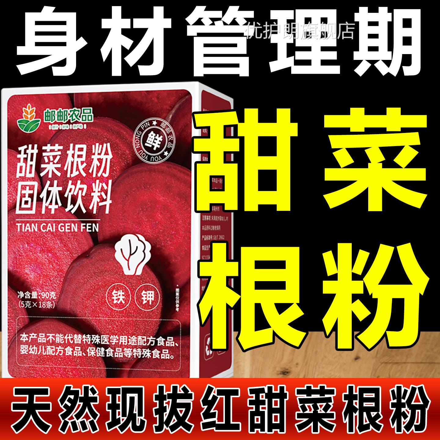 甜腹菜根粉跑步健身恶魔之血高膳食饱有机甜菜根粉官方旗舰店正品