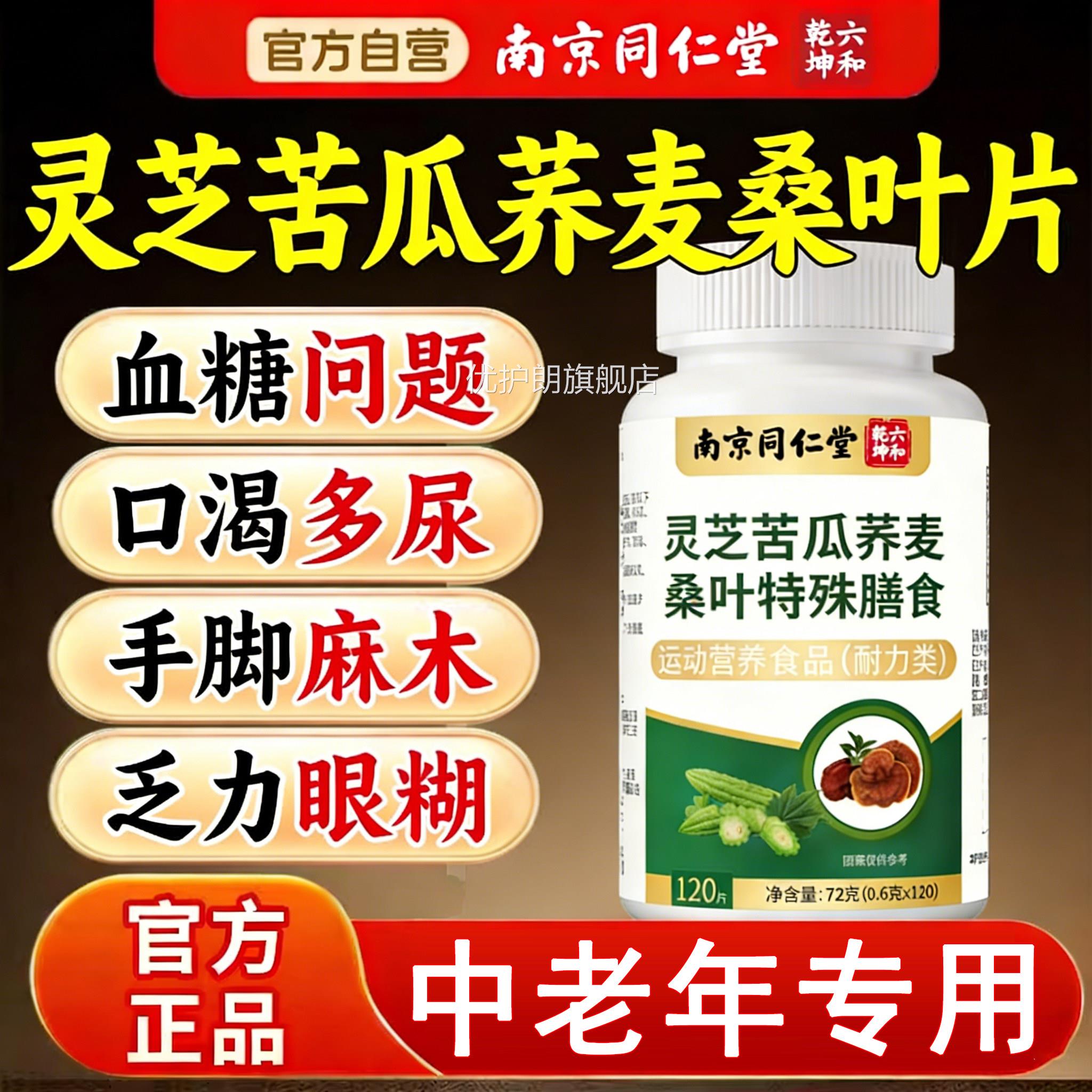 灵芝苦瓜荞麦k桑叶片血糖手脚麻木中老年辅人参官方旗舰店正品2m