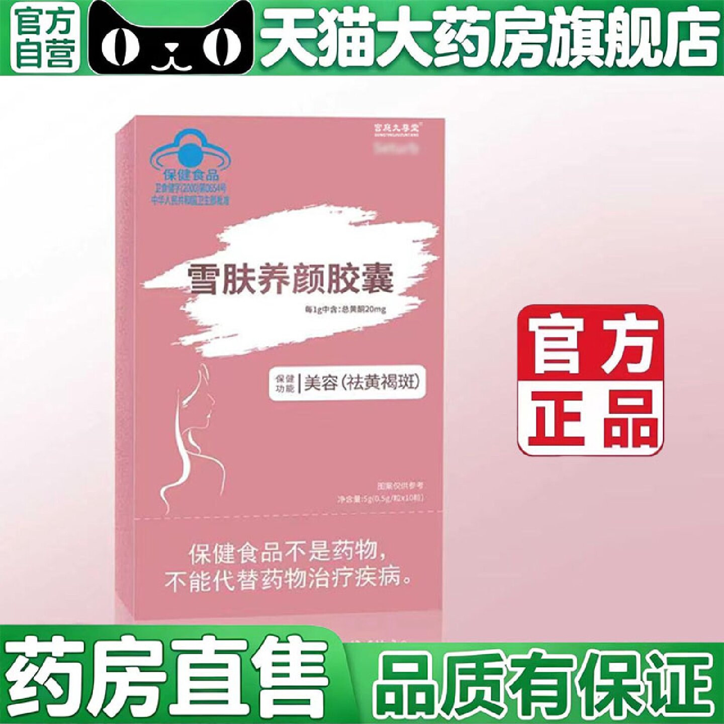雪肤养颜胶囊官方旗舰店正品黄褐斑美白片容药房直售5旗舰店