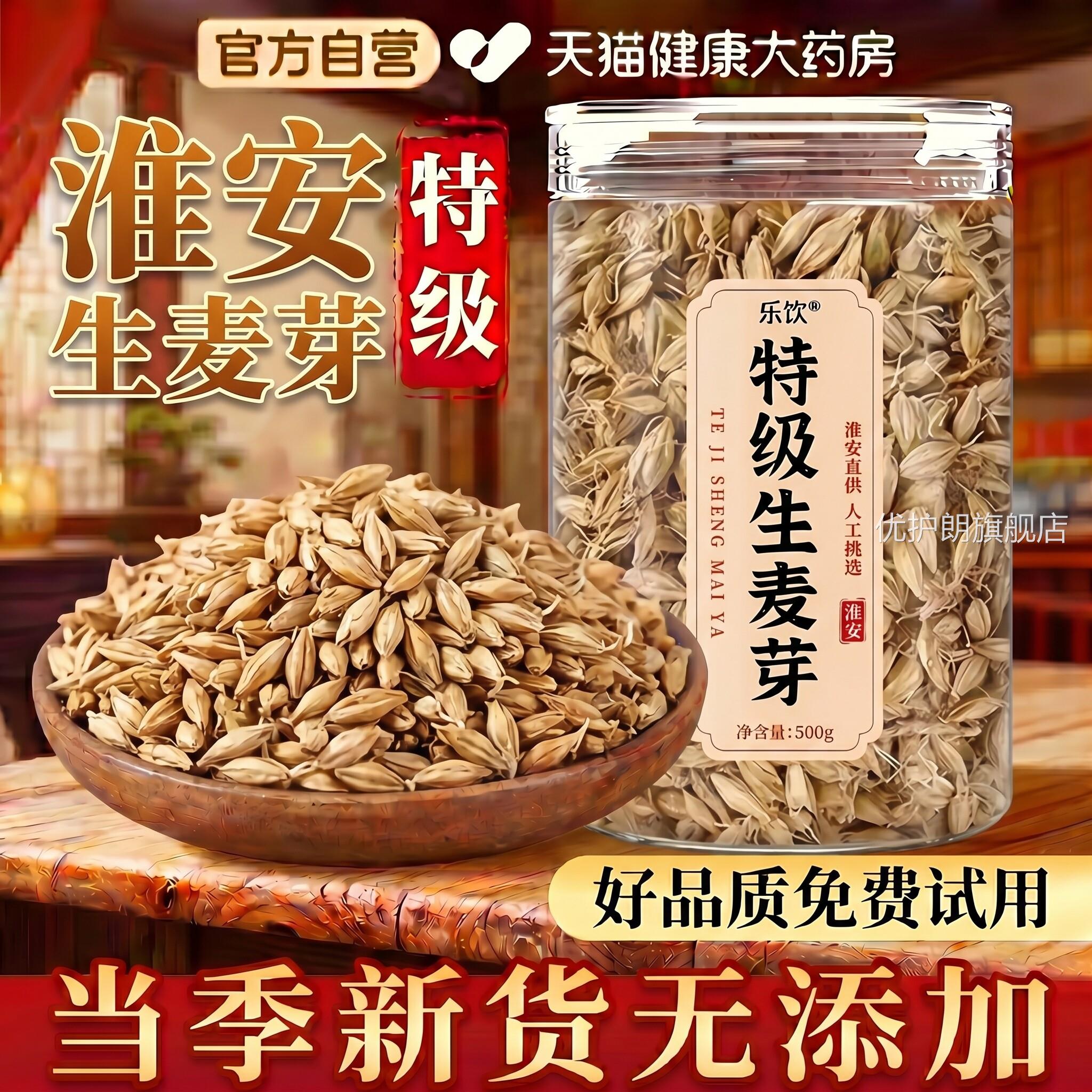 麦芽生麦芽胚芽炒麦芽茶中药官材方旗舰店正品新鲜生麦芽泡水zz优