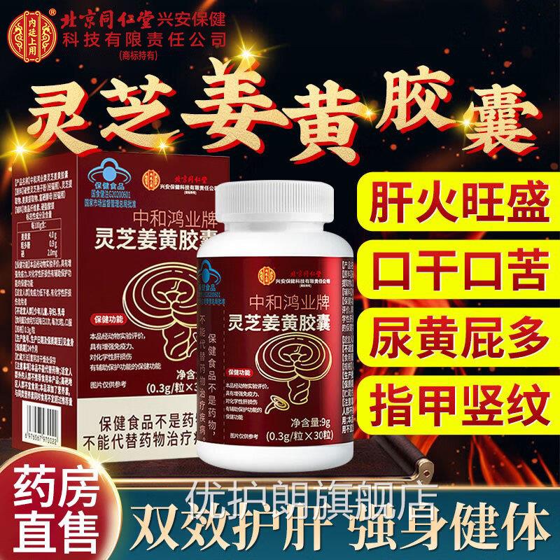姜黄灵芝护肝胶囊口臭熬夜官方旗舰店品养肝护肝胶囊清正肝排毒优
