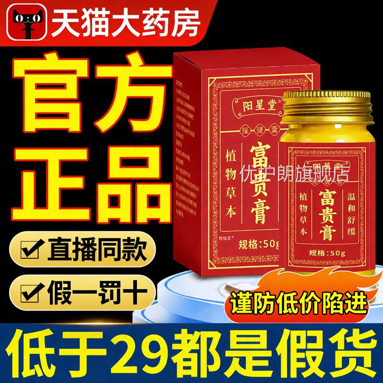 香港富贵膏保济官方旗舰店正品包消草本除阳星堂药膏脖g子肩颈器h