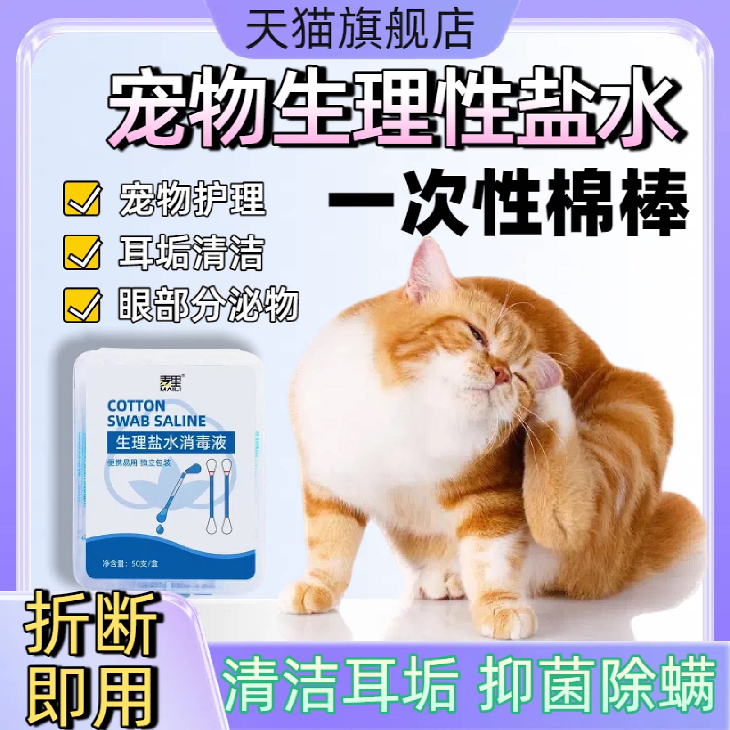宠物专用一次性生理性盐水棉棒清理猫狗耳道污垢耳去螨眼睛分旗舰