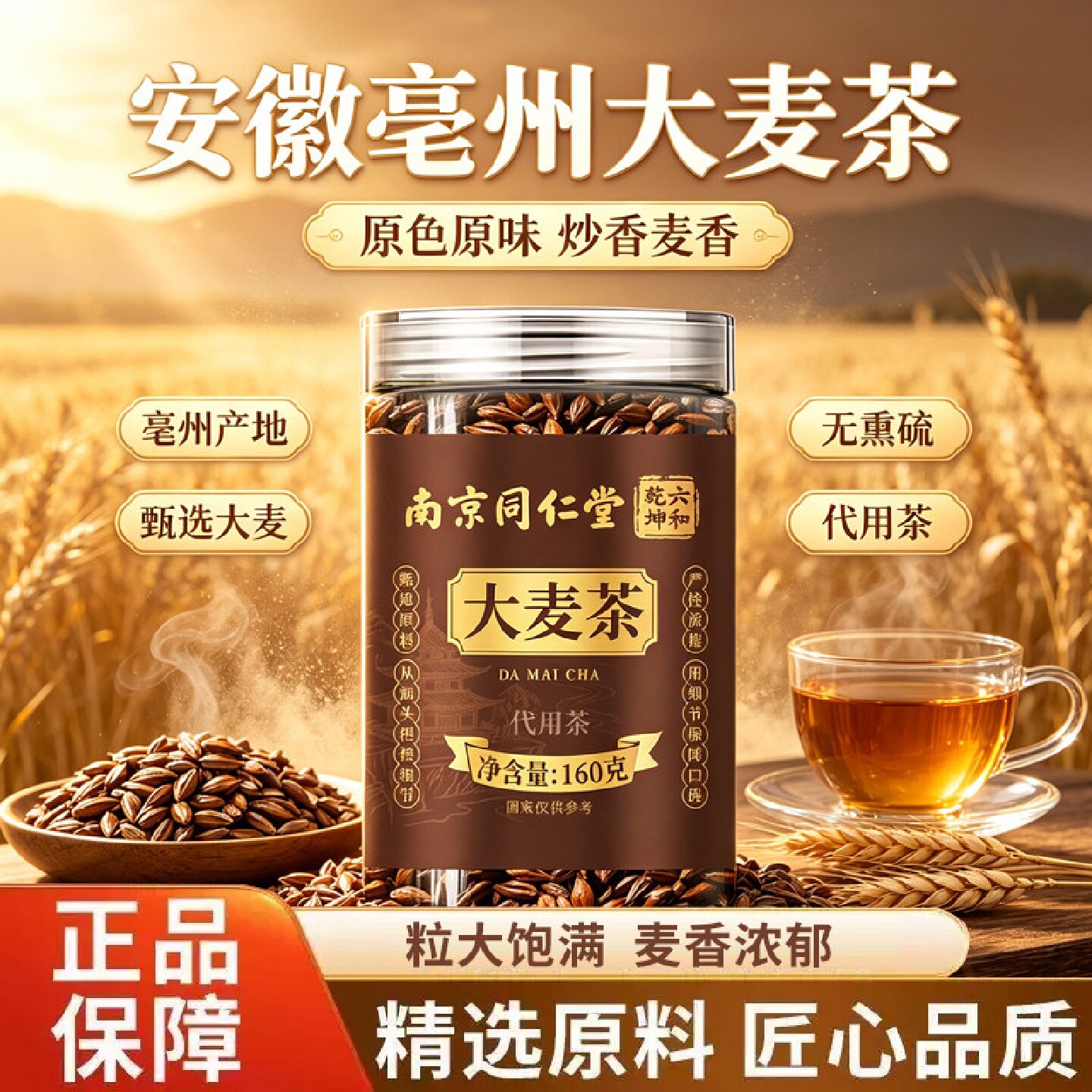 安徽亳州大麦茶南京同仁堂官方旗舰店正宗炒熟大麦茶旗舰店