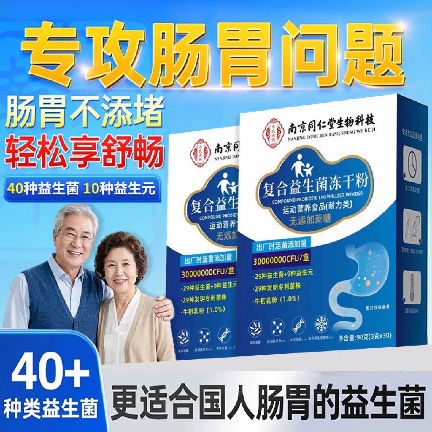 同仁堂益生菌冻干粉大人调理肠胃成人肠道便秘官方旗舰店正品旗舰