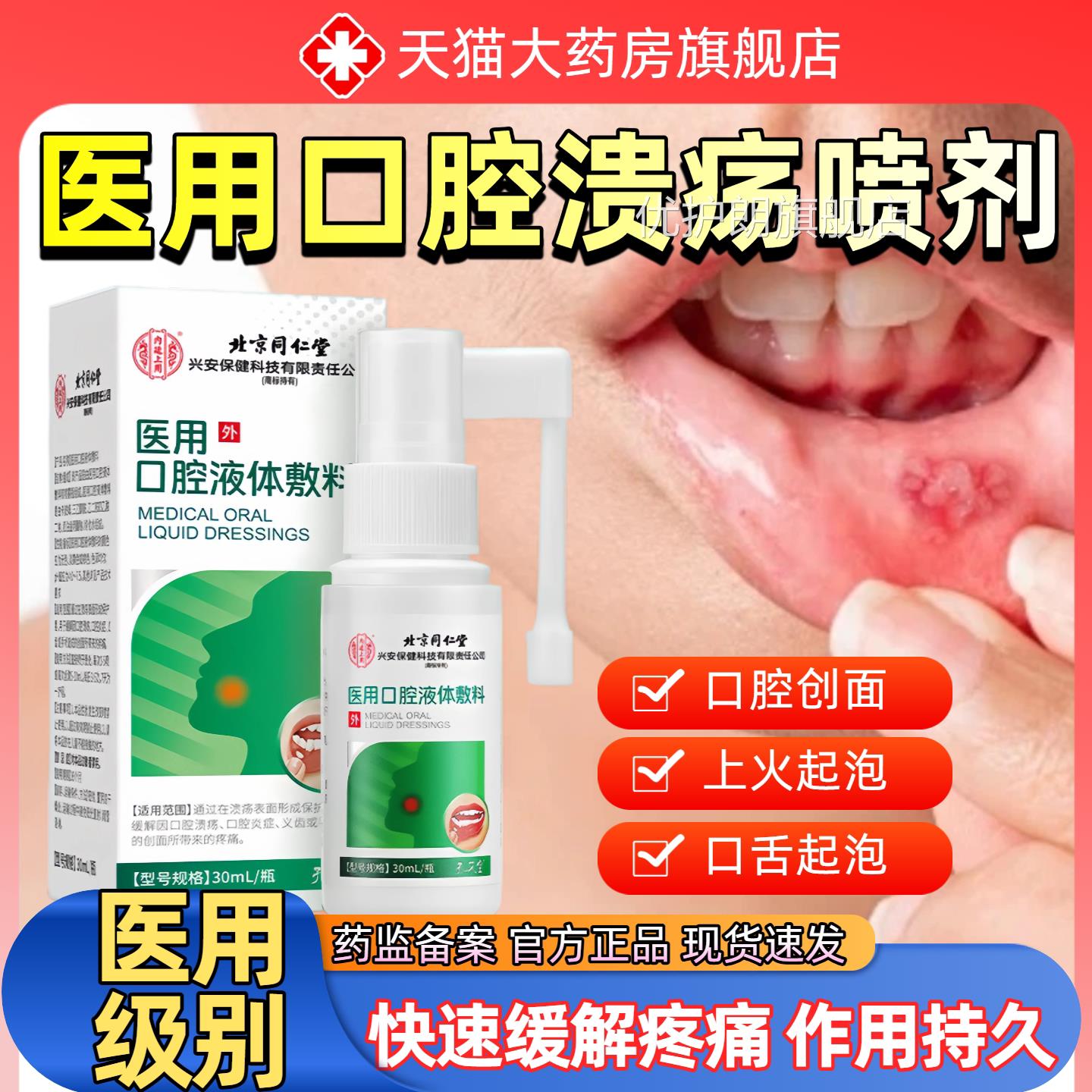口腔溃疡喷剂舌头嘴上火喷雾口舌抑菌清生新喷雾剂医用级官方正品