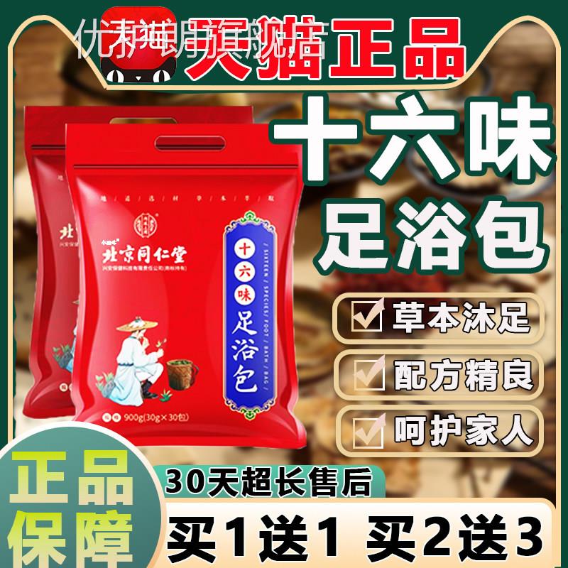 十六味草本足浴包热销榜官方品草本萃取家中常备艾草30g*30正包lz