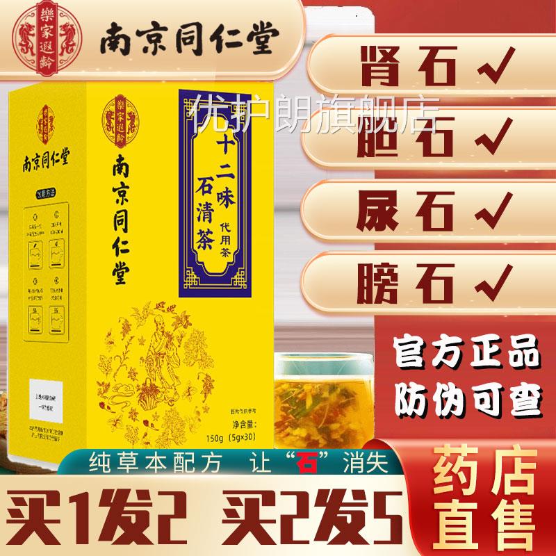 石清茶玉米须蒲公英非尿金钱草中草药肾石结石排石通正品同仁堂ls