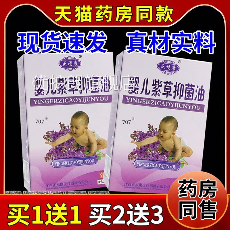 福康婴儿紫草抑菌油30ml儿童皮肤外用护理液正官方正品旗舰店优护