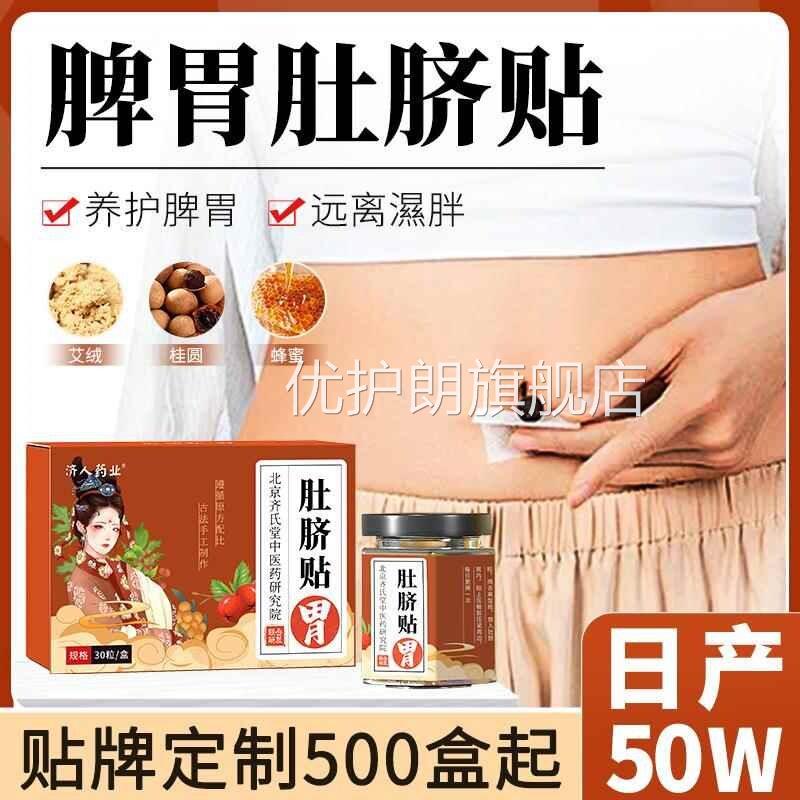 艾悦雅南怀瑾肚脐肚贴 桂圆花椒艾绒脾胃肚脐贴 艾草脐贴优护朗旗