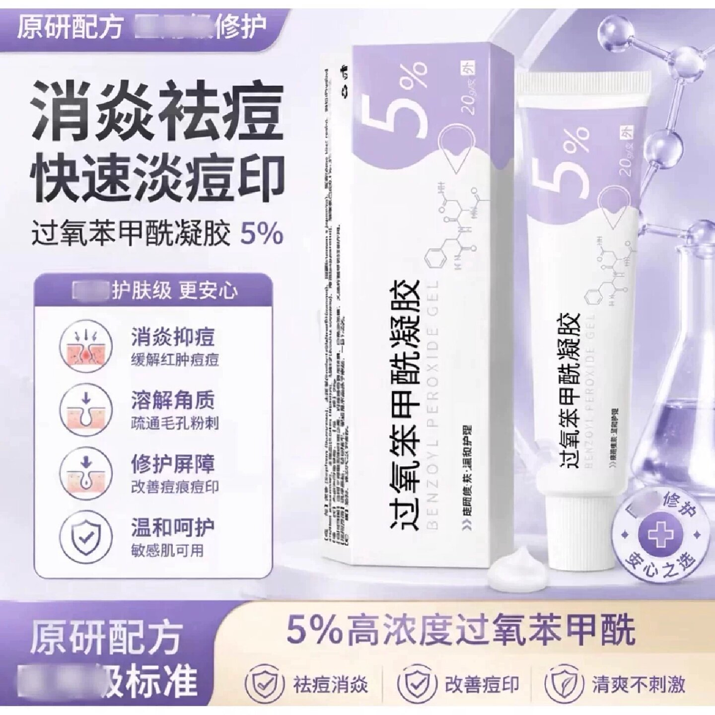 过氧苯甲酰凝胶原研医修复祛痘消焱用膏去粉刺消红肿痘痘药2旗舰