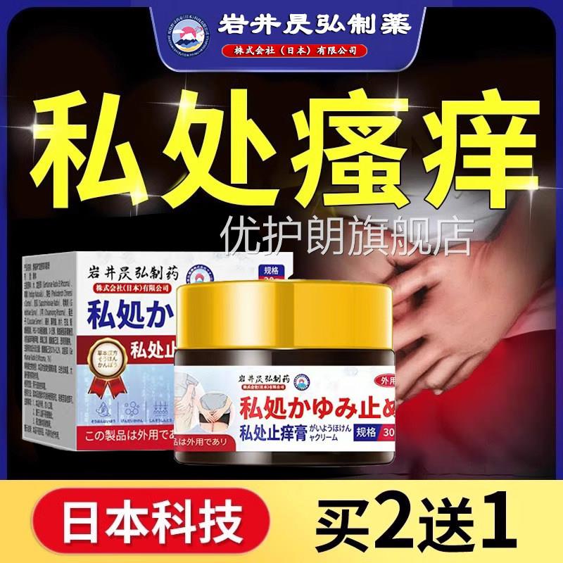 肛门痒效特湿膏瘙男女性屁股眼痒专用肛止痒去潮抑菌肛痒灵优护朗