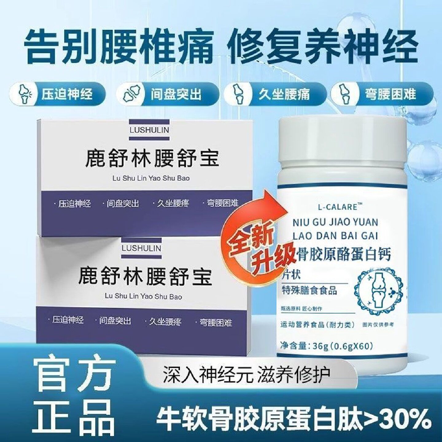 iosn洪卓腰舒宝洪卓牛软骨胶原蛋白钙片酪蛋白成人关节修覆旗舰店