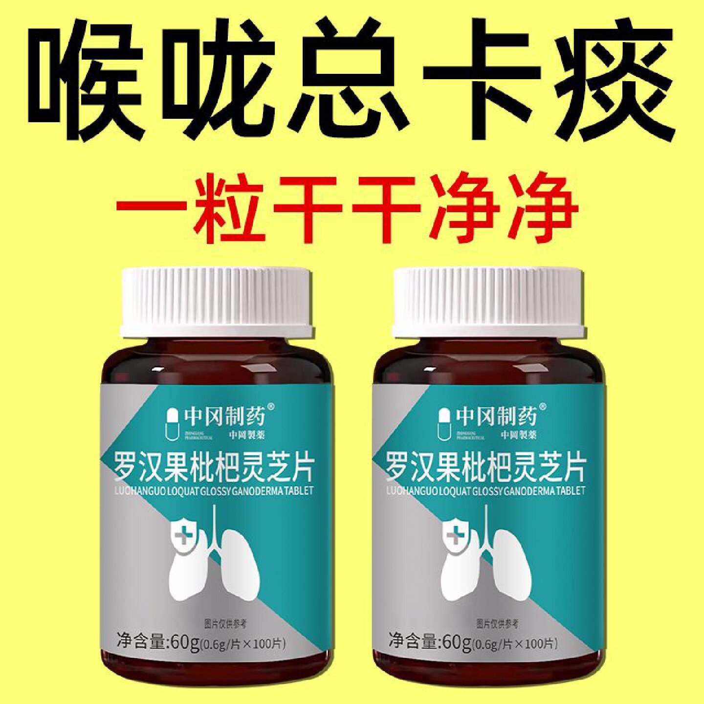 500粒清痰化痰】痰多痰浓难咳出难咽罗汉果灵芝枇杷胖旗舰店