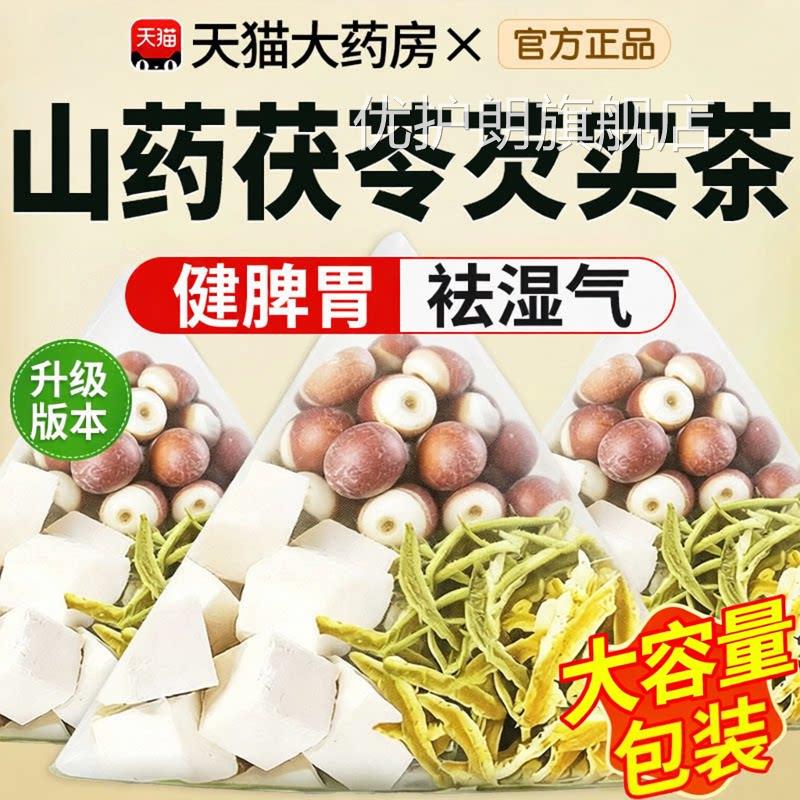 山药茯苓芡实金花菊花组合茶包2026中药材正品新鲜干货胎菊银泡茶
