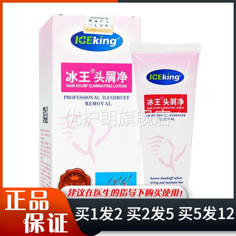 冰王头屑净50ml发用清洁护理优护朗旗舰店