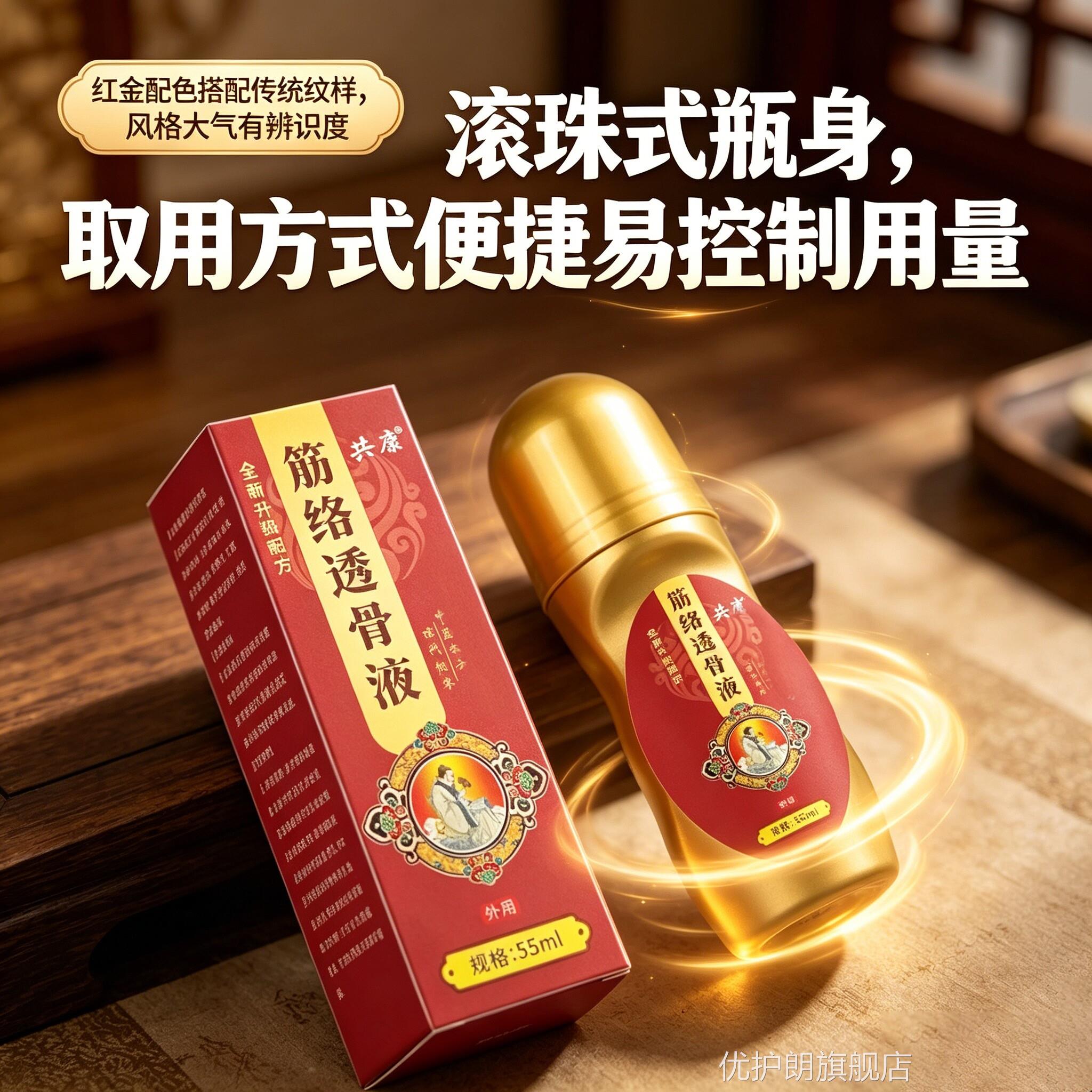 共康透骨保健液筋颈肩腰腿疼膝正盖透骨膏走珠器品官方旗舰店6gm