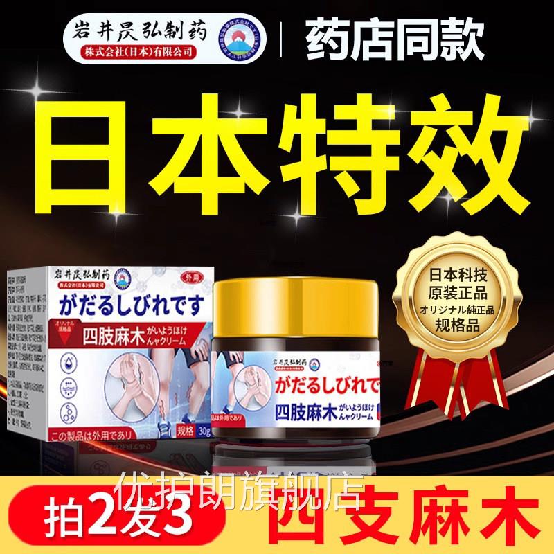 日本特效四肢麻木膏贴用压迫神专经颈椎指尖手脚麻脚掌刺痛正品优