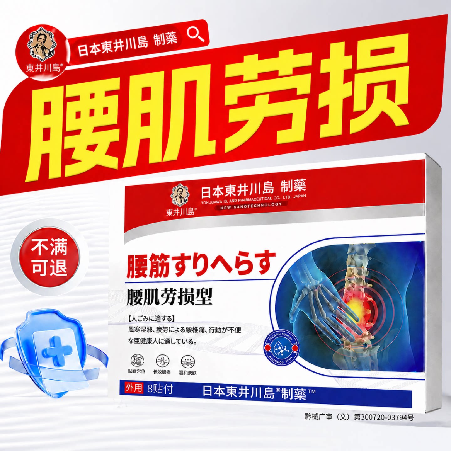 腰肌劳损专用贴治疗缓解腰痛腰疼神器腰椎间盘突出贴腰疼腰痛旗舰