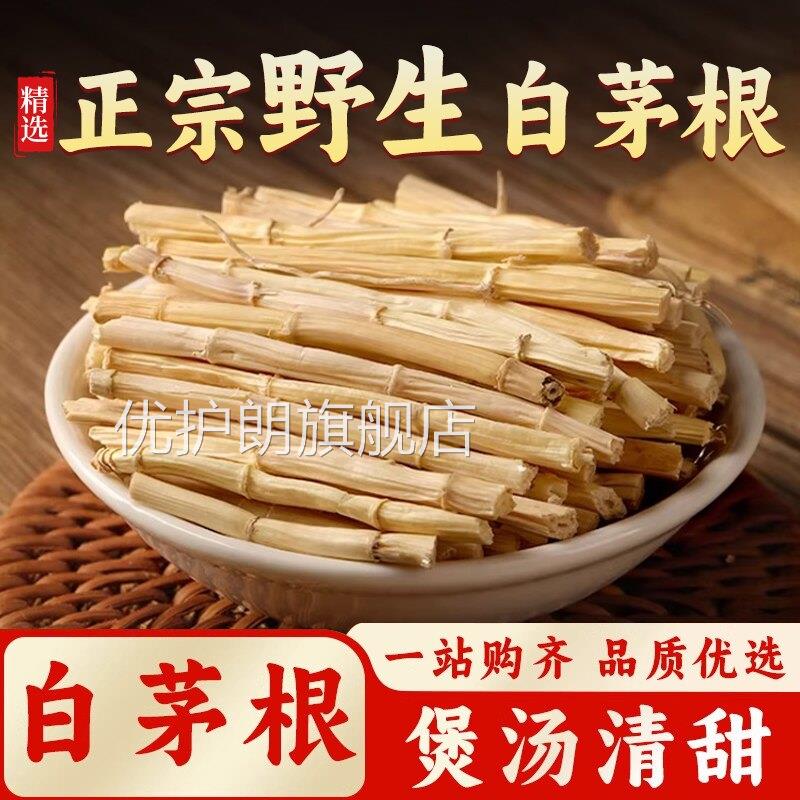 白水茅根中药材新鲜甜草毛根配芦根藕节泡煮水芦根白茅根干泡茶zz