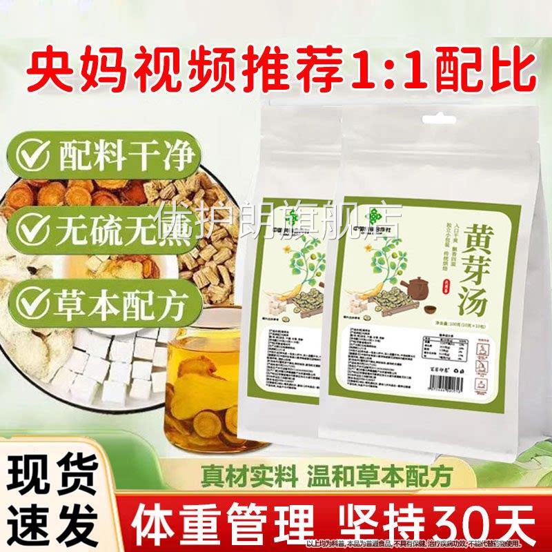 中国邮政农品黄芽汤代茶饮3科0包央妈推荐学配比官方旗舰店正品优