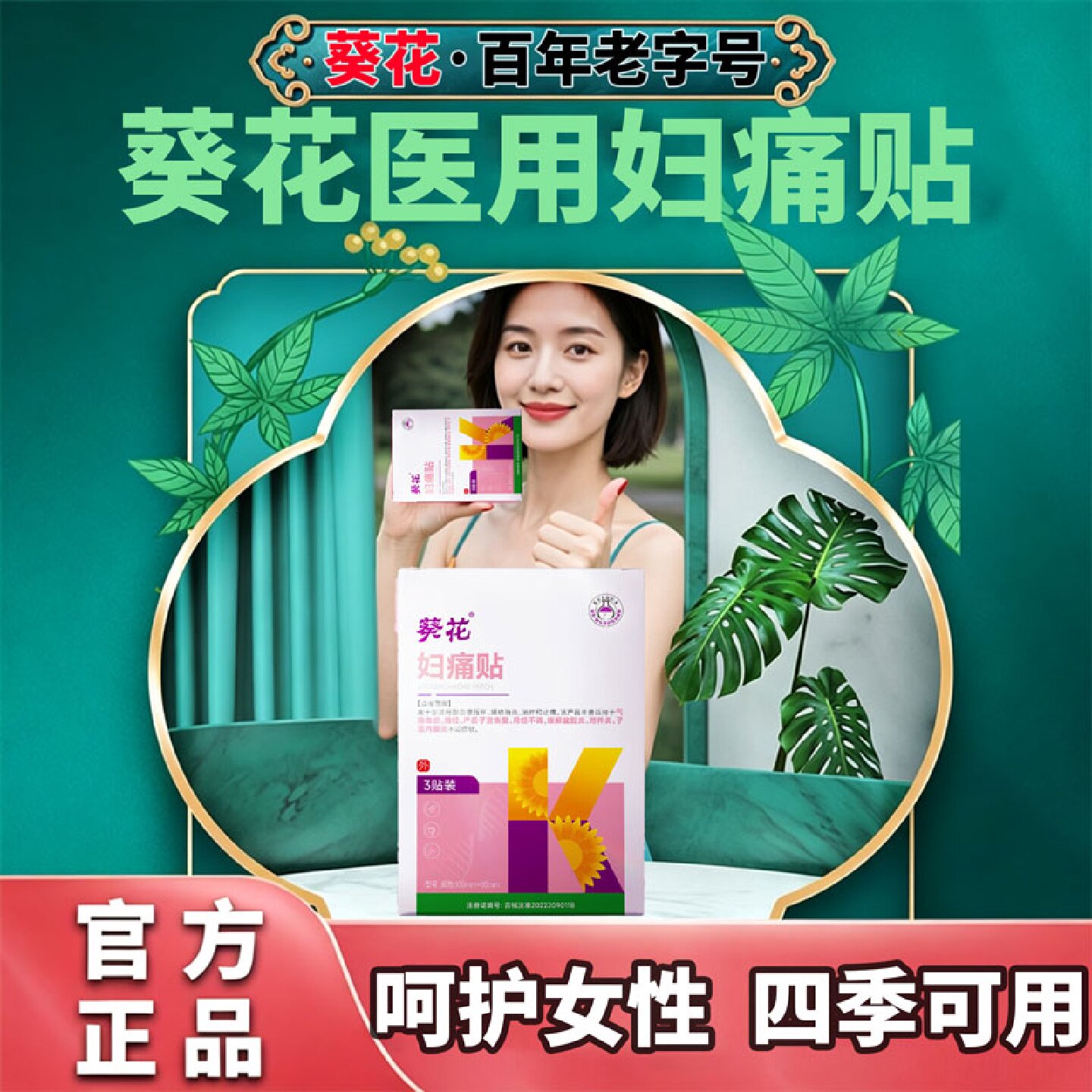 葵花医用热敷暖宫痛经贴官方旗舰店正品月经不调痛经子宫内膜旗舰