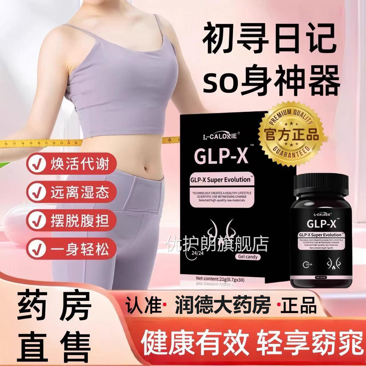 官方正品GLP-X同魔芋胶囊药房旗舰店售直播款加强版饱腹 FF2优护