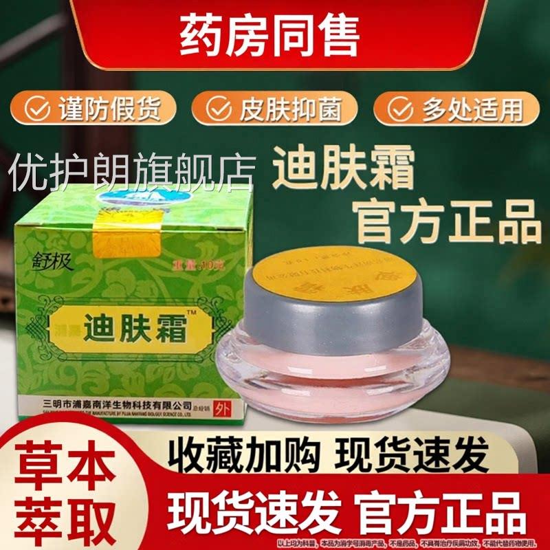 【天猫正膏品】舒极迪肤霜成人抑菌外用止痒迪夫霜官方正品旗舰店