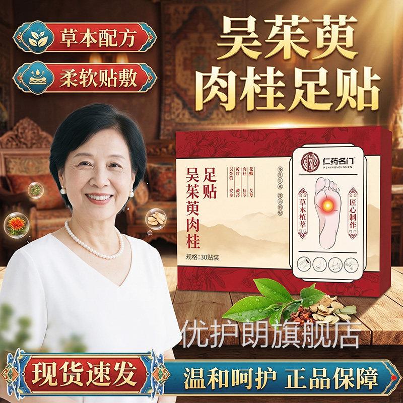 吴茱萸肉桂足贴官旗舰店正品艾灸引火归方元通三焦足部穴位贴30贴