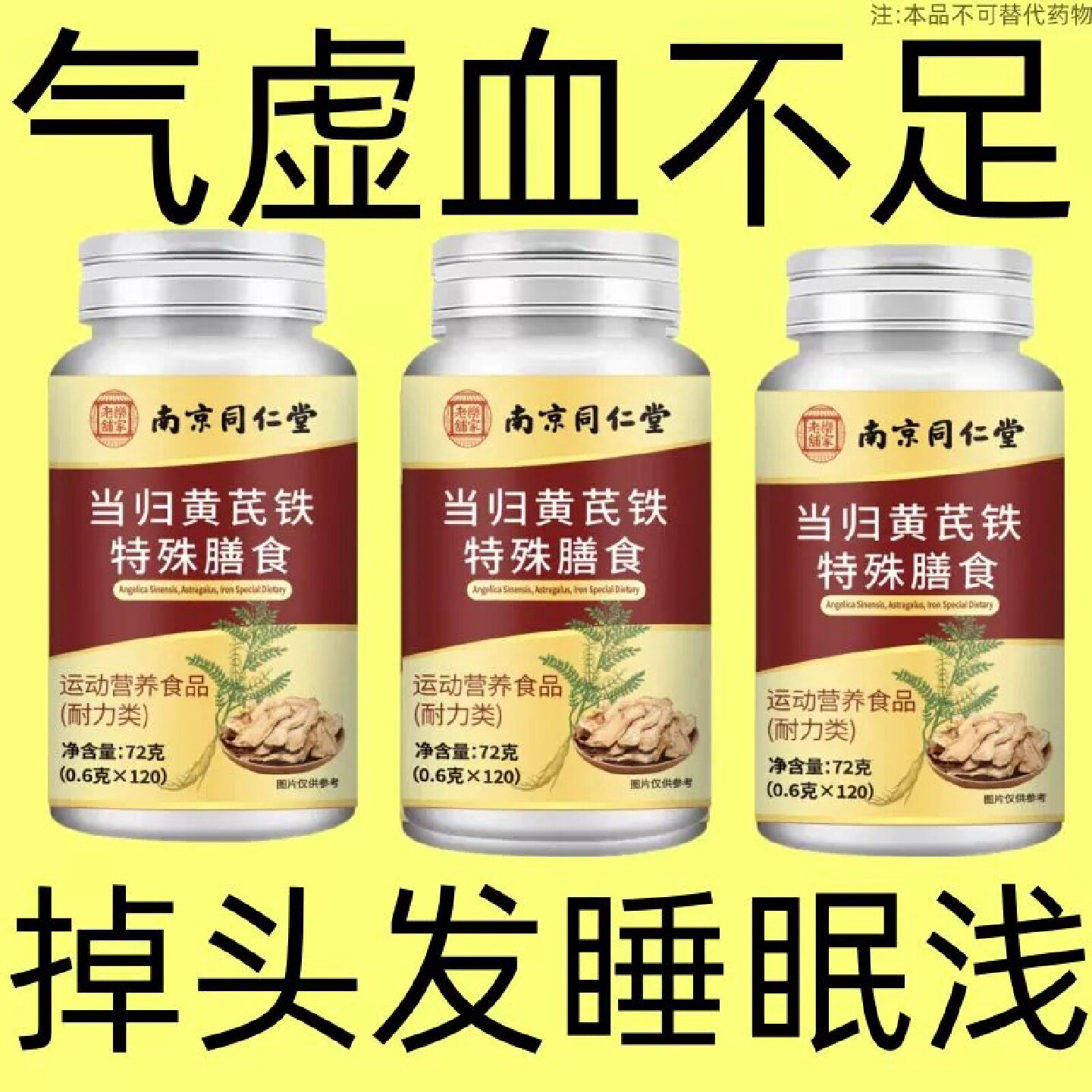 掉发月经不调气虚不足不受面色蜡黄黄芪党参阿胶富铁浓旗舰店