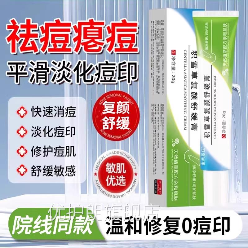 积雪草苷霜软祛痘印旗舰店舒缓去黑色素淡化斑提亮膏复颜舒缓膏l2