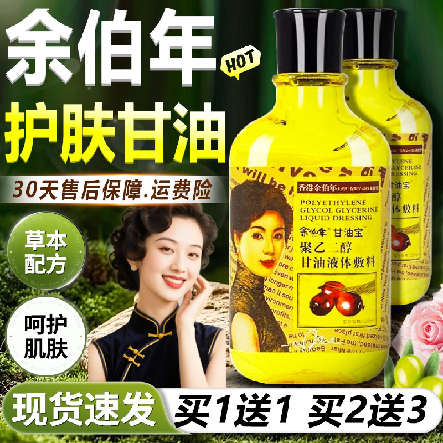 纯正品老牌香港余伯年护肤甘油保宝湿油官橄榄油补水液方旗舰店旗