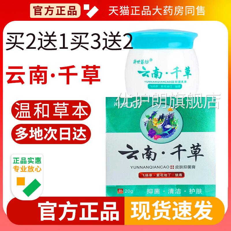 湿毒清乳膏游世苗坊云南千草膏官方正品大草本百草软膏腿内侧旗舰