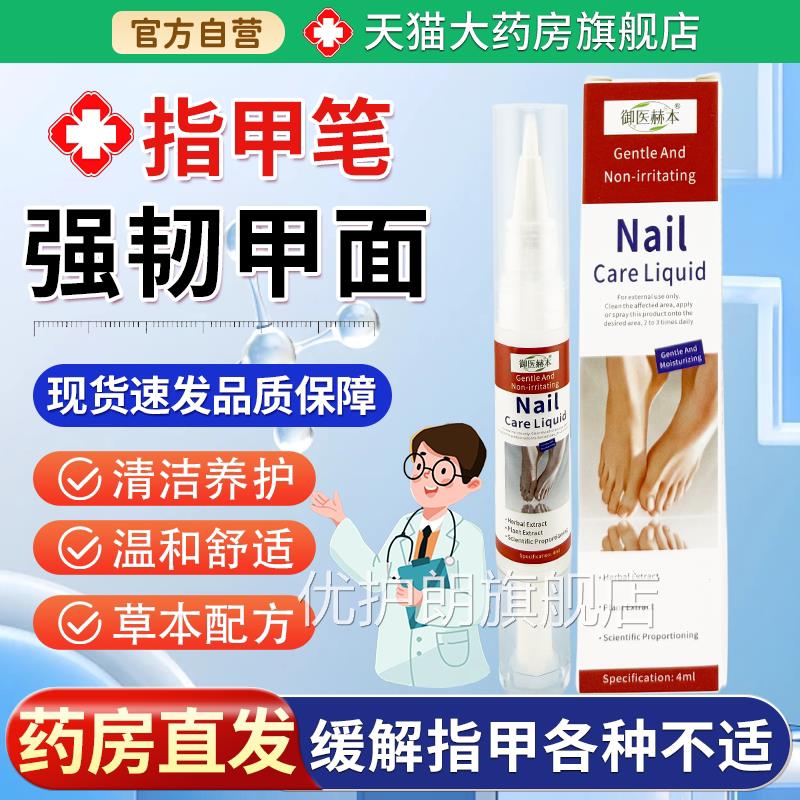 御医赫本灰指甲护指理液正品甲增厚菱缩分层深层渗透温和滋润优护