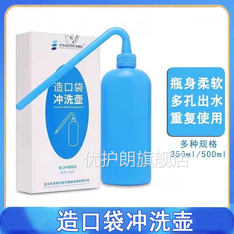 思泰利5004造口袋冲洗瓶造大便造瘘袋清洗洁器口喷壶正品旗舰8MK