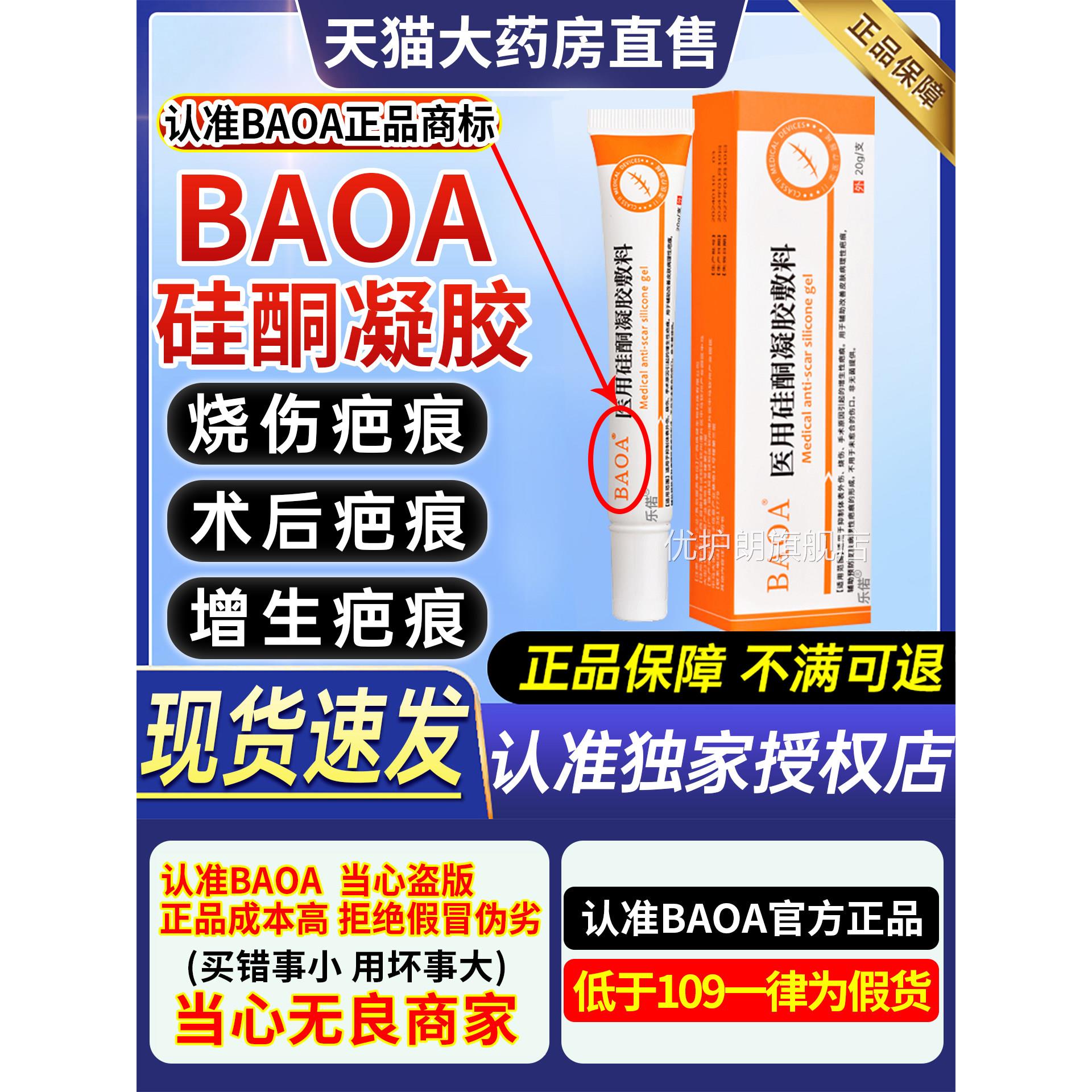 BAOA医用硅酮凝胶妊娠纹剖腹产疤痕生凸起搭祛疤膏官增方旗舰店ZX