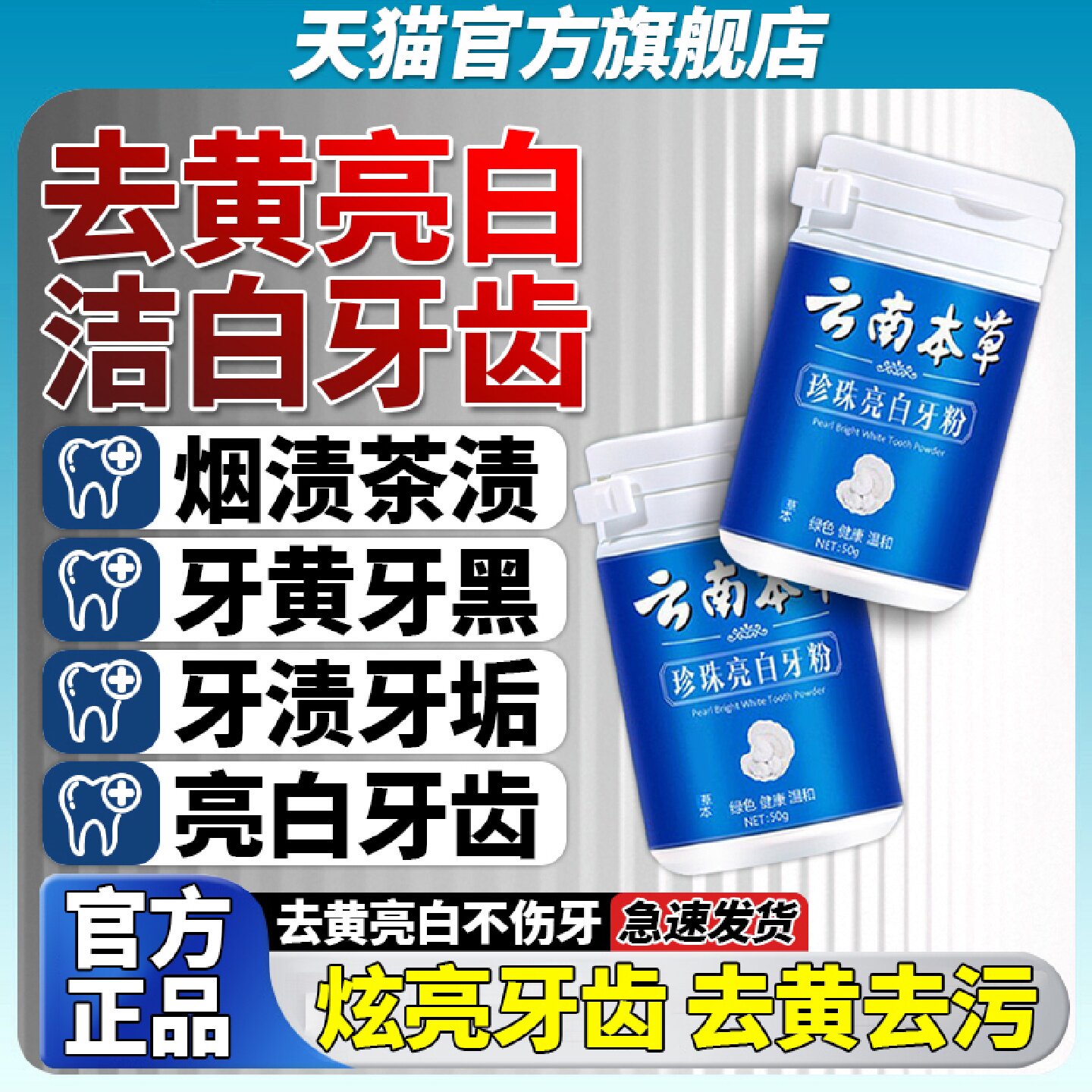 云南本草洁牙粉洗白粉珍珠亮白牙齿去牙渍呵护牙齿炫白净澈洁旗舰