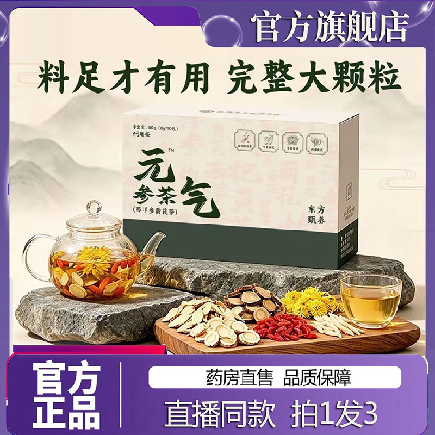 元气参茶官方旗舰店直售正品直播同款西洋参麦冬枸杞菊花7旗舰店