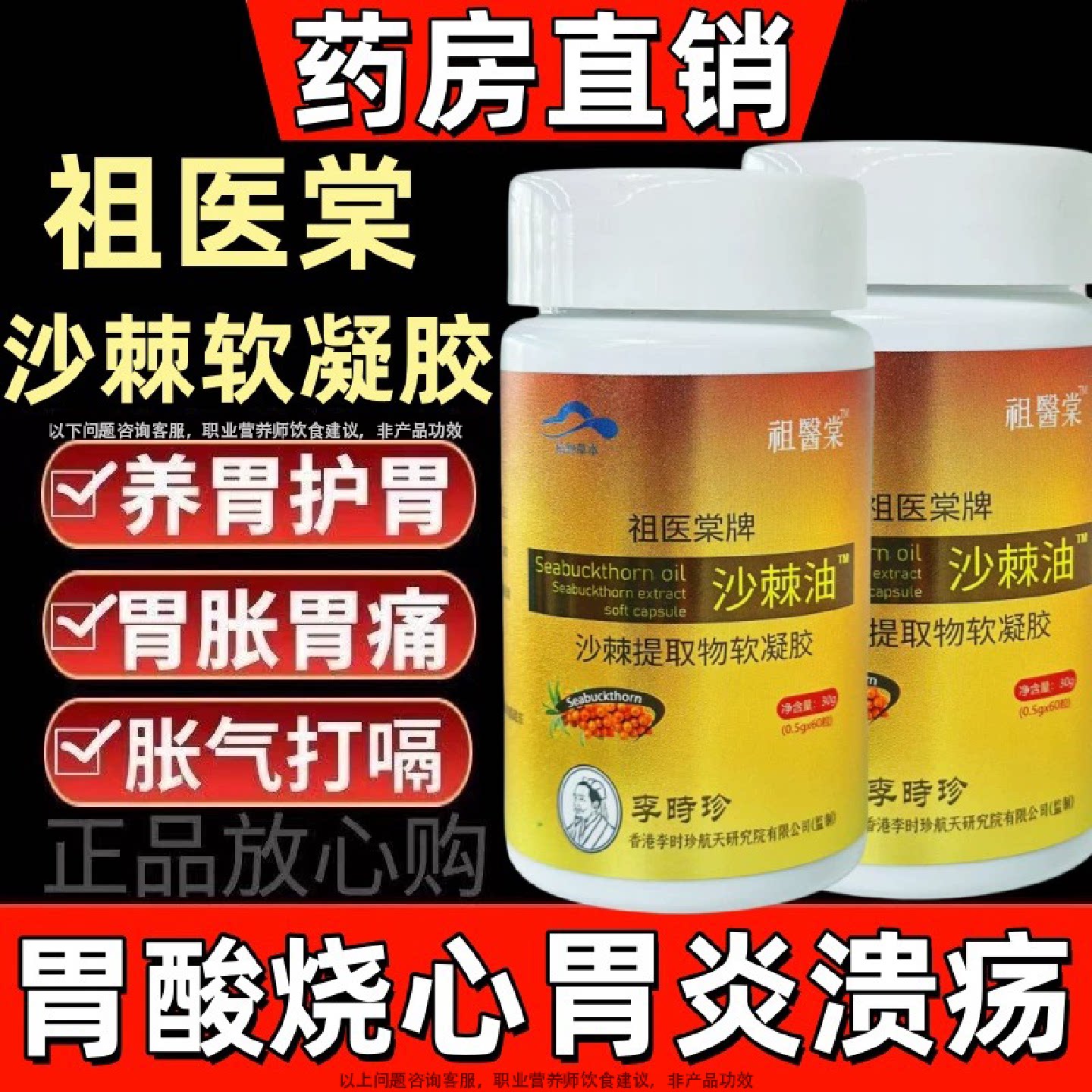 李时珍沙棘提取物搭护胃软胶囊官方旗舰店正品沙棘油非养护胃旗舰