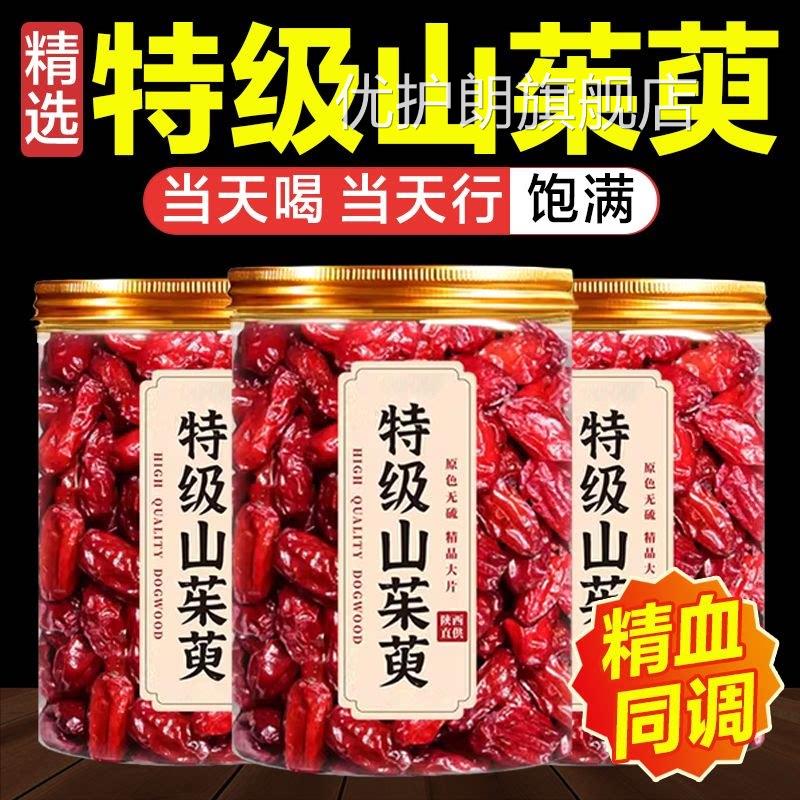 山茱萸中药材正品旗官方舰店秦岭野生山茱萸肉泡水喝功效与作用ay