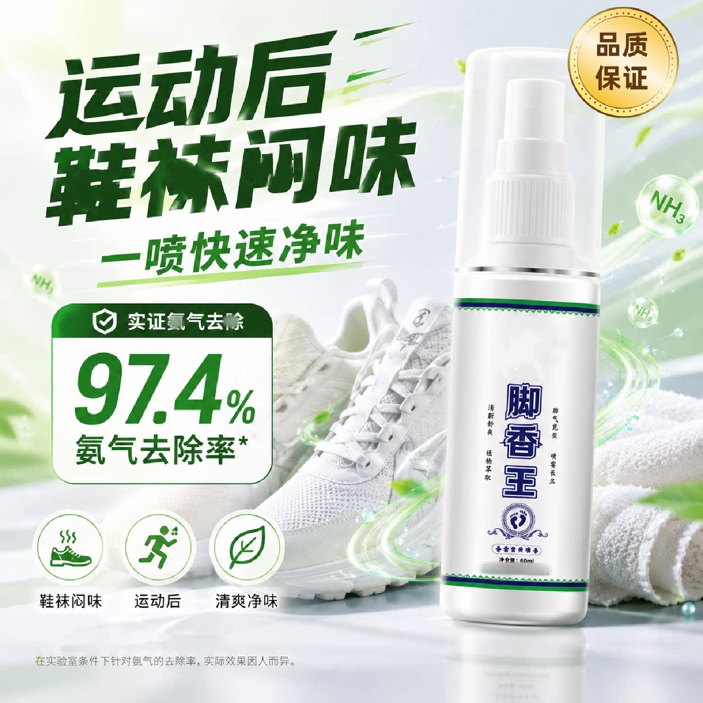 官方正品脚香王旗舰店脚出汗男女鞋臭喷剂直播同款止足异味鞋旗舰