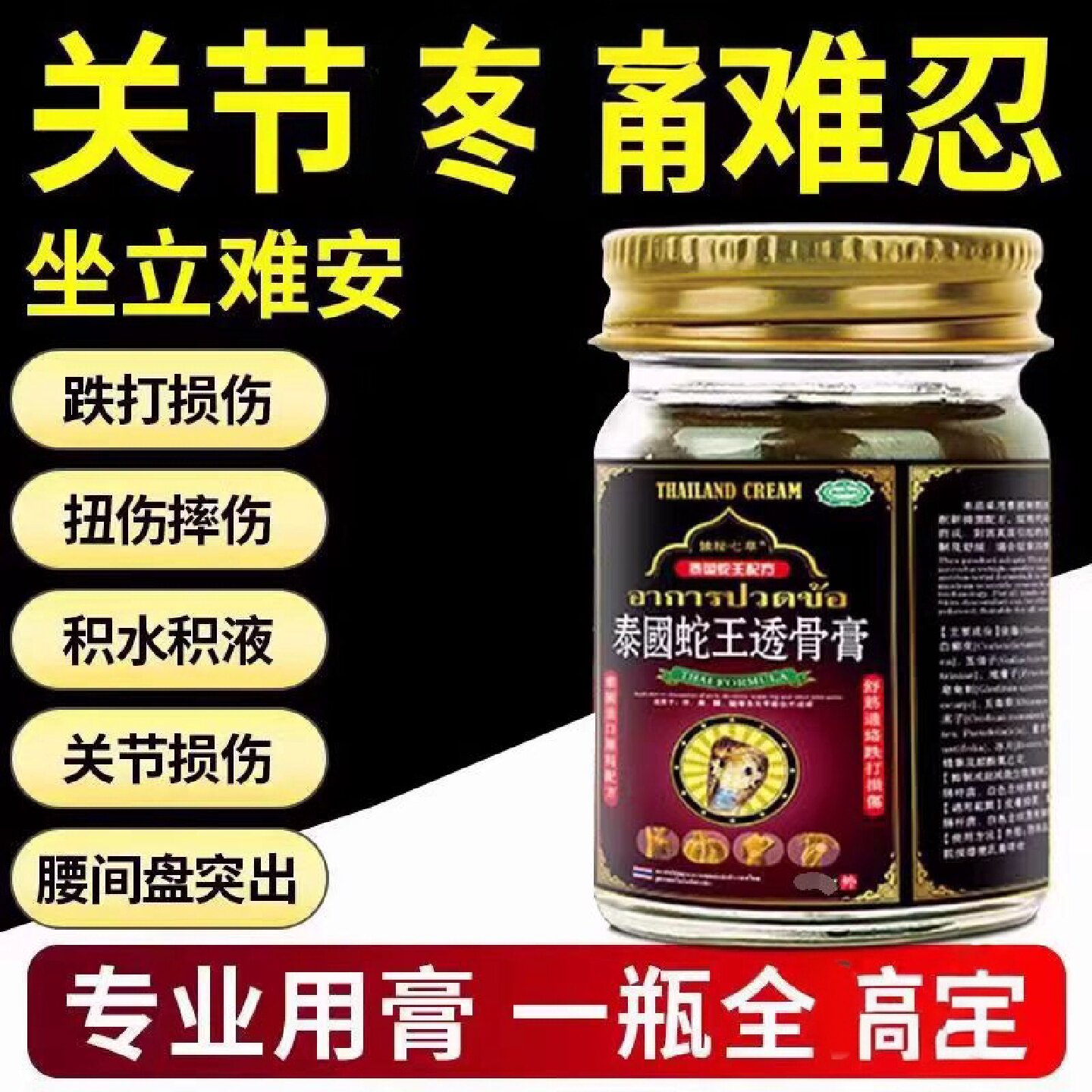 泰国蛇王透骨膏进口各种关节疼专用膏药筋骨劳损痛手指护肘医膝盖