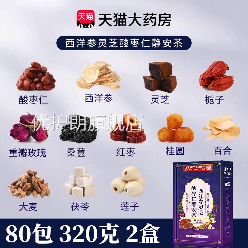 酸枣助仁百合茯苓睡眠茶正品官方旗舰店安神改善眠严失重养生茶优