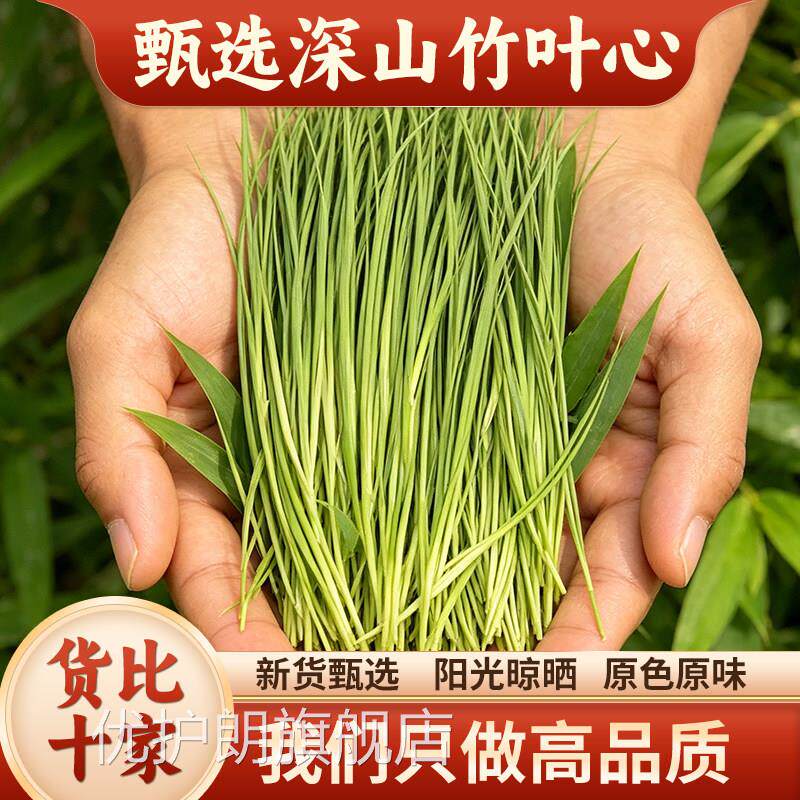 深山竹叶心茶100g竹卷心竹针竹黄竹芯干货竹叶嫩心芽凉茶泡水喝优