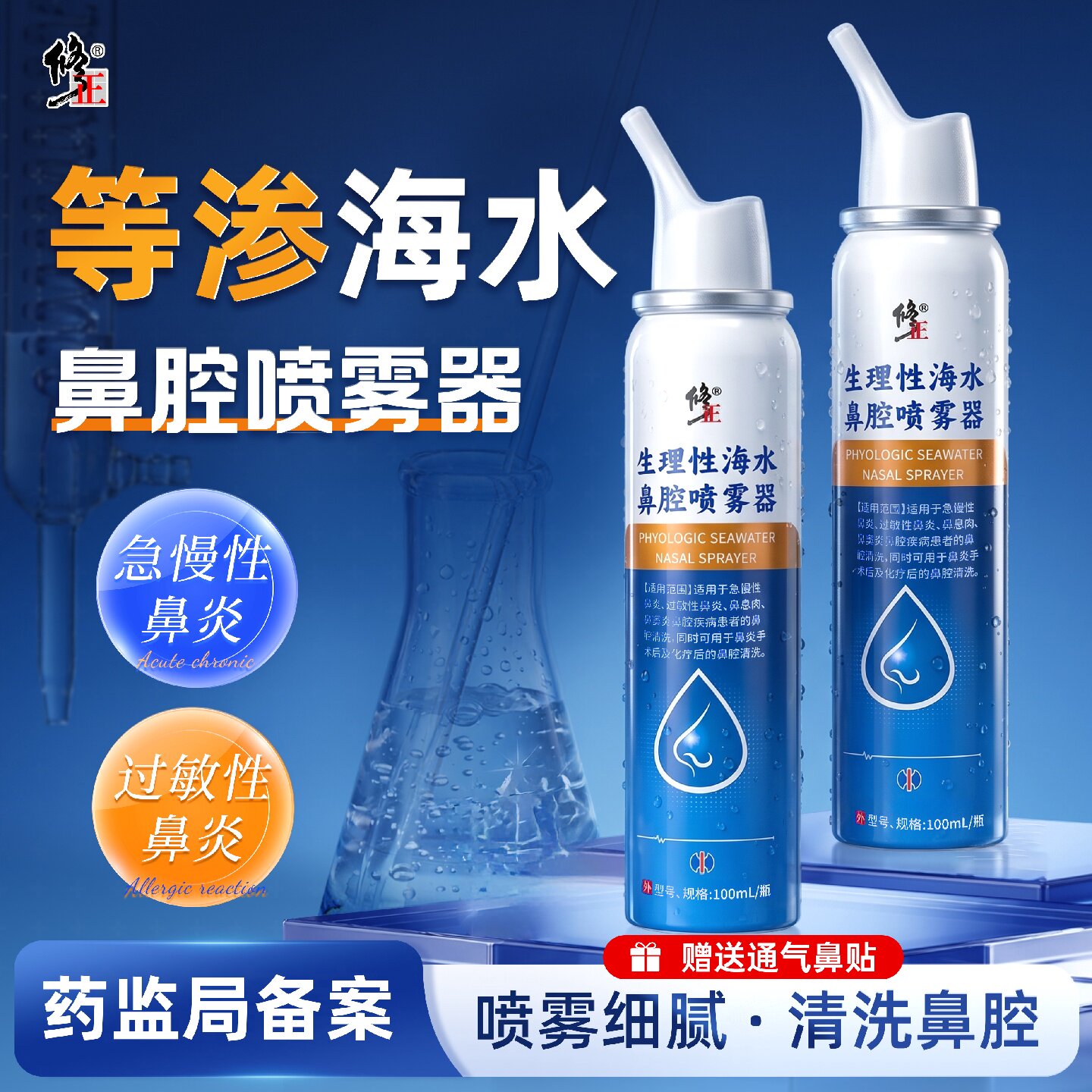 修正生理性盐水鼻腔喷雾剂鼻喷海盐水洗鼻器洗鼻子鼻炎用成人旗舰