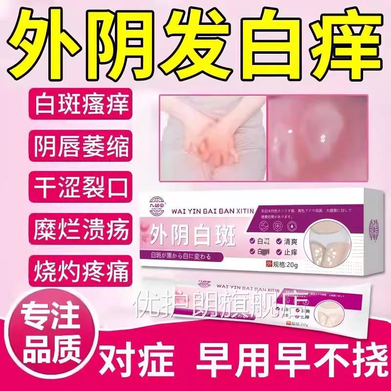 外阴裂口专用膏私处白斑溃疡缩瘙痒用干裂生肌膏止痒膏萎正品官方